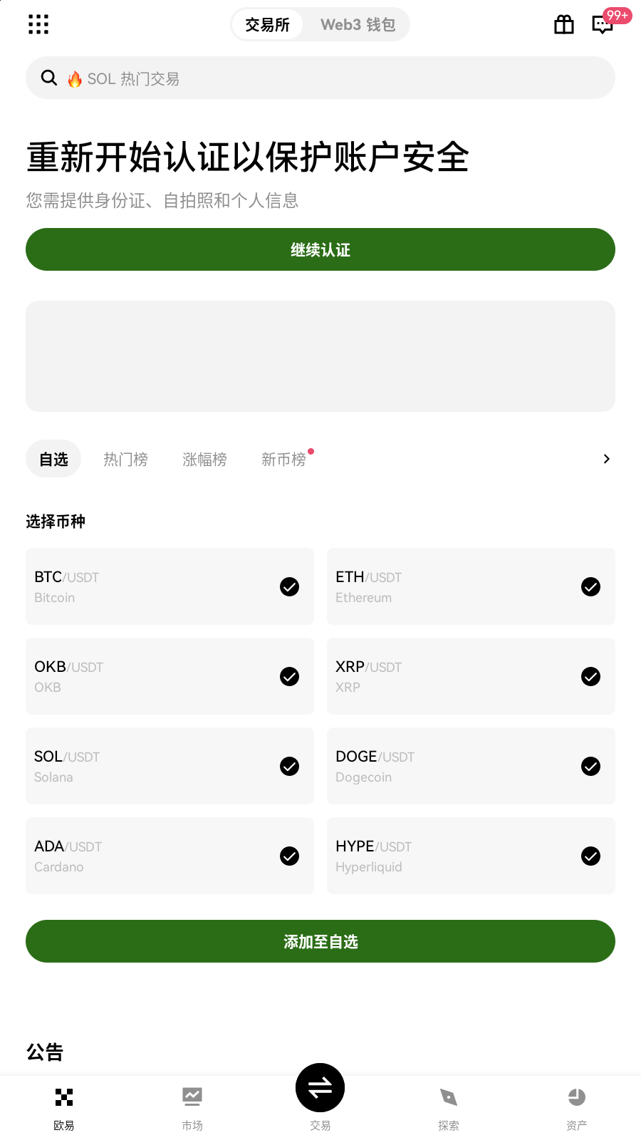 okc交易所app行情界面展示