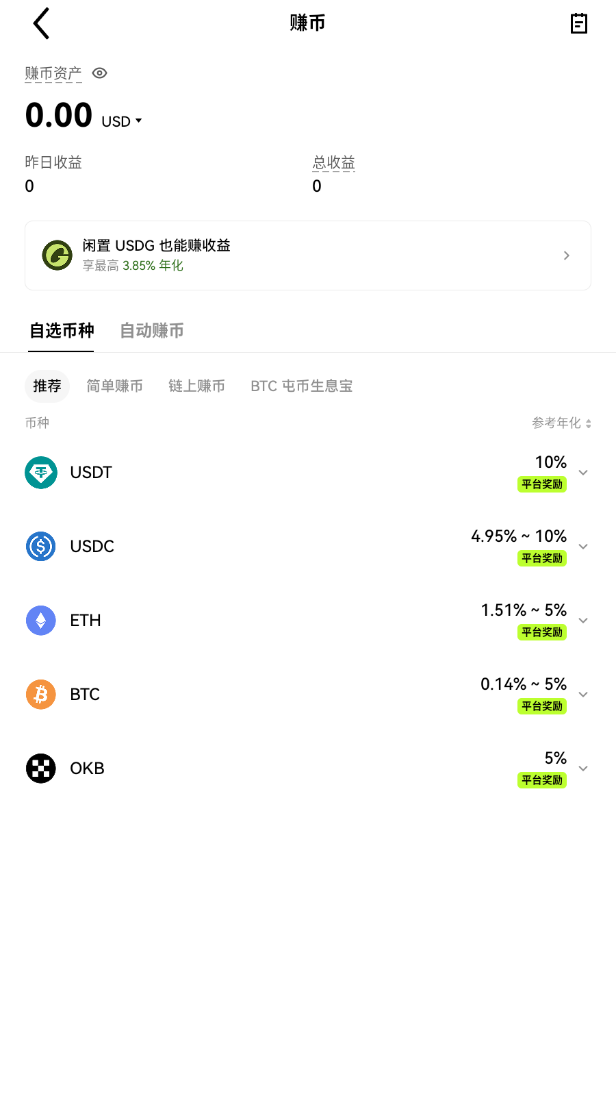 okc交易所app记录界面展示